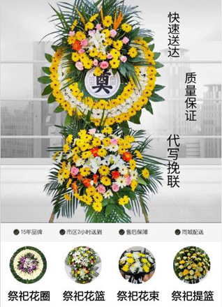 山东青岛城阳区城阳街道前田社区花圈代送